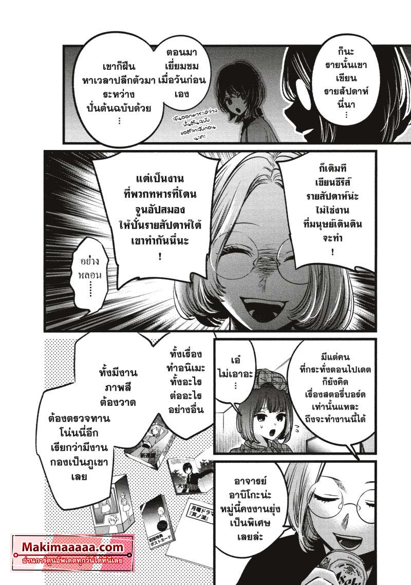 Oshi no Ko 47 (8)